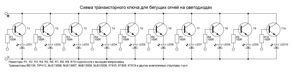 Светодиодные поворотники бегущий схема